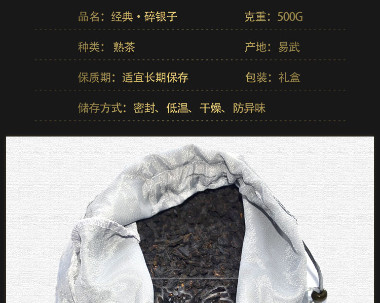 当下 易武古树特级普洱熟茶 碎银子 500g 图4