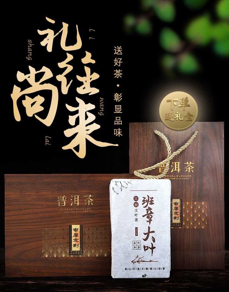 当下 10年以上老茶 老班章普洱茶砖 250g 木质高档礼盒 图1