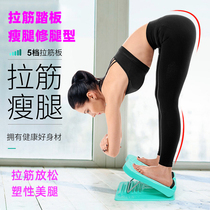 Pull Fascia Board Slim Leg God Instrumental stirrup Diagonal Pedal Standing Fitness Foldable Slim Leg Stretch Relaxation Equipment