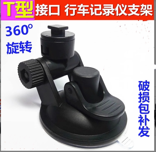 Skyline V5 V9 wagon recorder suction cup bracket accessories base fixed frame T type buckle accessories glued-Taobao