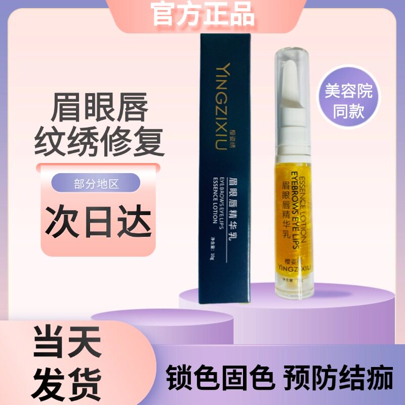 Восстанавливающий крем для губ, жидкость для восстановления бровей, восстанавливающий крем для бровей, эссенция для фиксации цвета, средство для восстановления татуажа, натуральное средство для восстановления