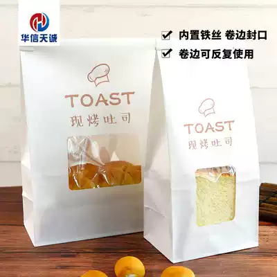 Huaxin Tiancheng toast bag wire curled edge sealing freshly baked toast sliced bread bag anti-oil paper bag