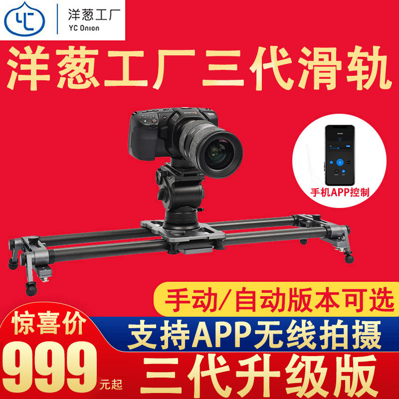 Onion factory HOT DOG Third Generation HOT DOG slide rail and Coke slide rail SLR micro single portable rail camera mobile phone micro single Canon Sony movie machine photography camera track damping slide slide