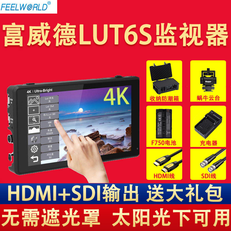 Fuweide LUT6S director 2600nit highlight monitor SDI camera SLR hdmi micro single Sony camera touch handheld stabilizer 6 inch display
