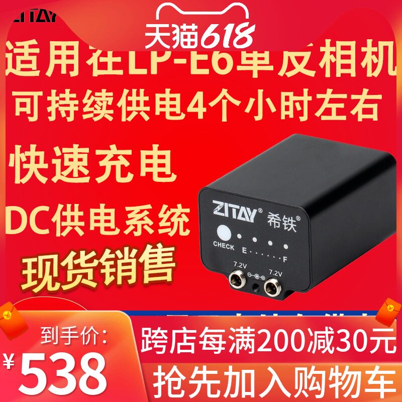 Xitai ZITAY 5D4 5D3 60D 80D SLR camera LP-E6 external power bank fake battery