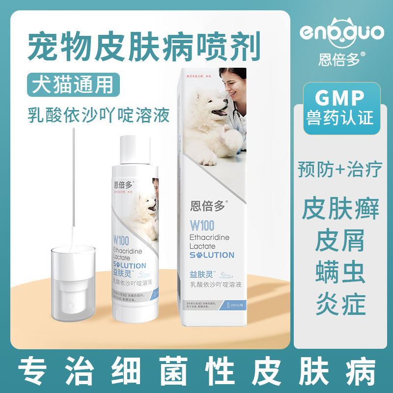 Nbendo cat dog skin disease spray dermatitis dermatosis eczema anti - inflammation common sterilization drug spray 100ml