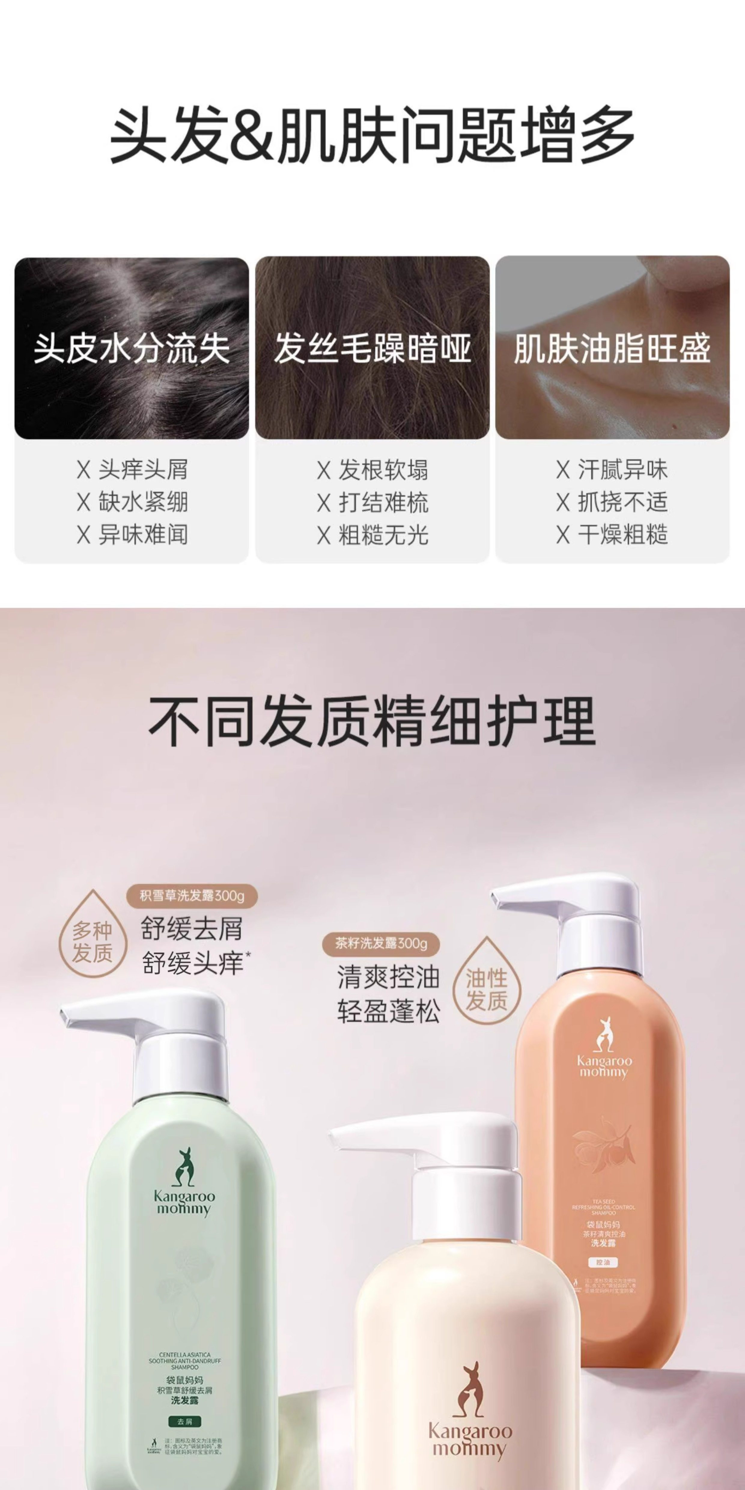 袋鼠妈妈洗护套装洗发水沐浴露护发素天然备孕护肤品专用官方店 — 5
