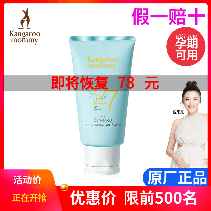 Kangaroo mom pregnant woman sunscreen pregnant with body sunscreen and moisturizing isolated anti-UV skin-care products