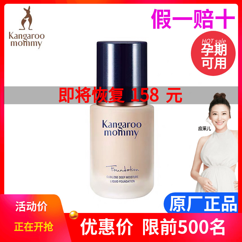Kangaroo Mom Yan Wo Deep Moisturizing Pregnant Woman Powder Bottom Liquid Pregnant Woman Special flawless moisturizing Tibright complexion Pink Bottom Milk