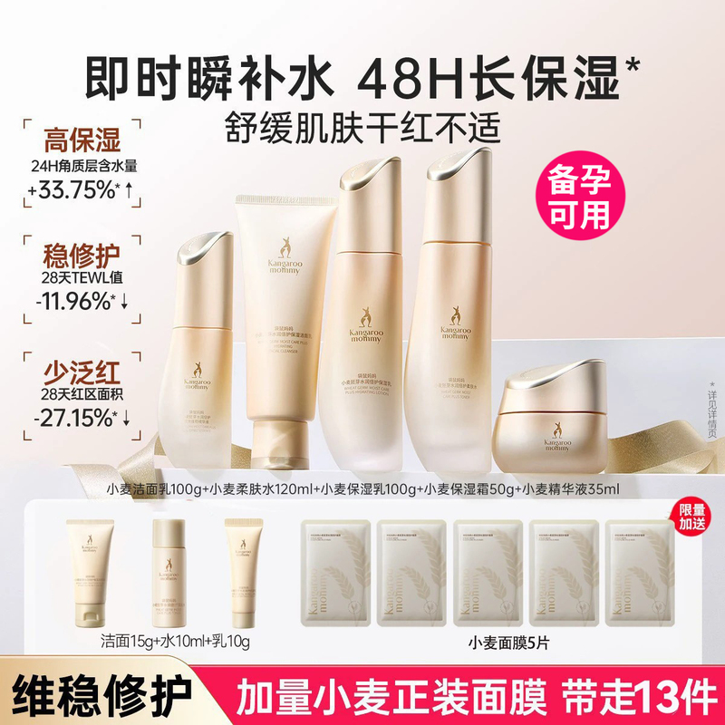 Kangaroo Mom Big Brand Skincare Products Hydrating Cosmetics Wheat Water Emulsion Special Skincare Set Ranking Moisturizing Kangaroo Mom Big Brand Skincare Products Hydrating Cosmetics Wheat Water Emulsion Special Skincare Set Ranking Moisturizing