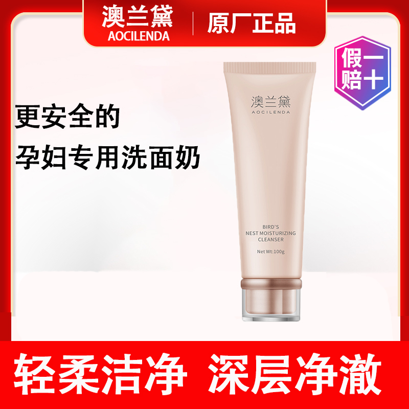 Australian Lauder Pregnant Women's Facial Cleanser Special Moisturizing Pregnancy Natural Moisturizing Facial Cleanser Pregnancy and Lactation Available