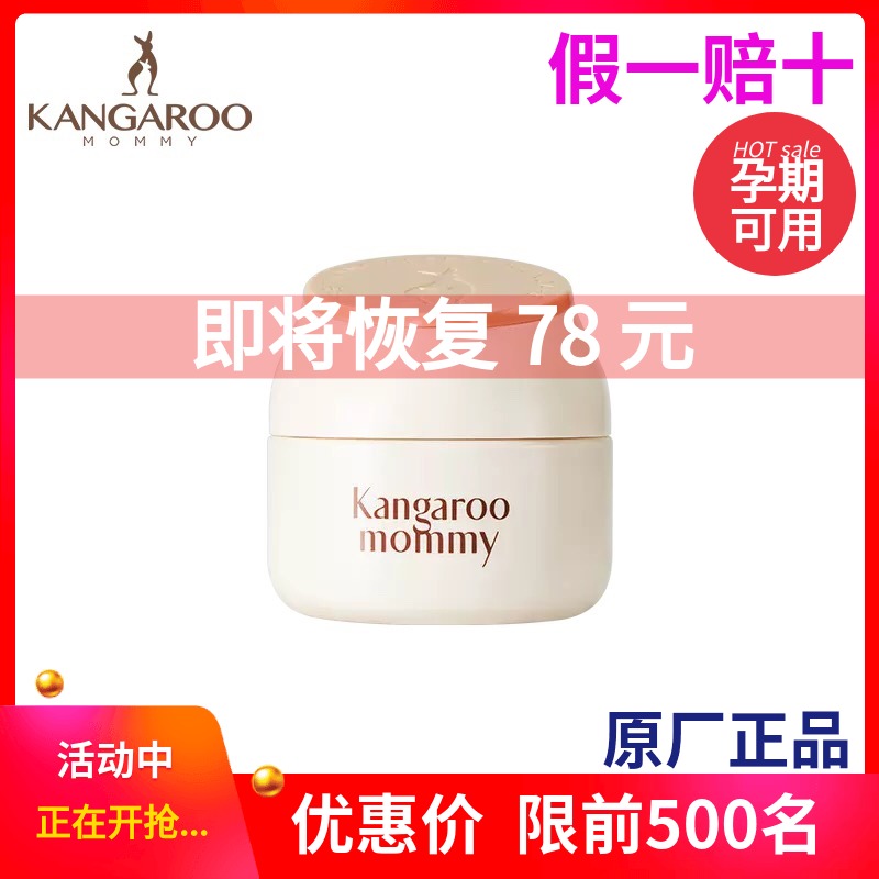 Kangaroo mother pregnant cream Natural moisturizing Moisturizing nourishing special lock water cream Pregnancy skin care products Cosmetics