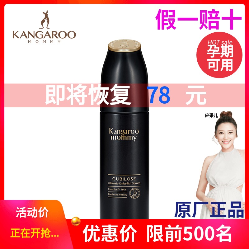Kangaroo Mother Bird's Nest Fresh Essence Pregnant Women Hydrating Moisturizing And Brightening Muscle Floor Liquid Firming and Fading Fine Lines Skin Care Products