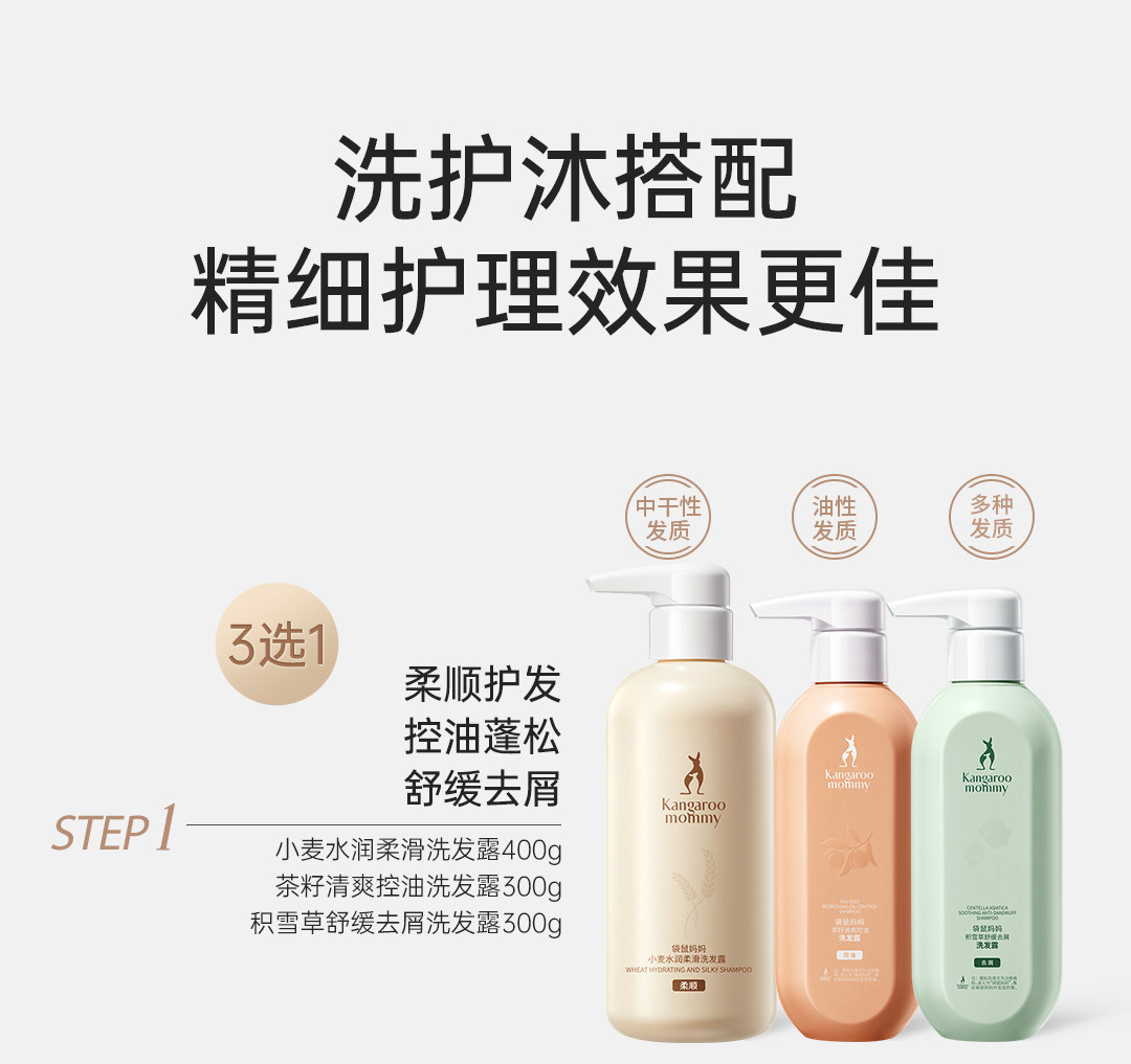 袋鼠妈妈洗护套装洗发水沐浴露护发素天然备孕护肤品专用官方店 — 17