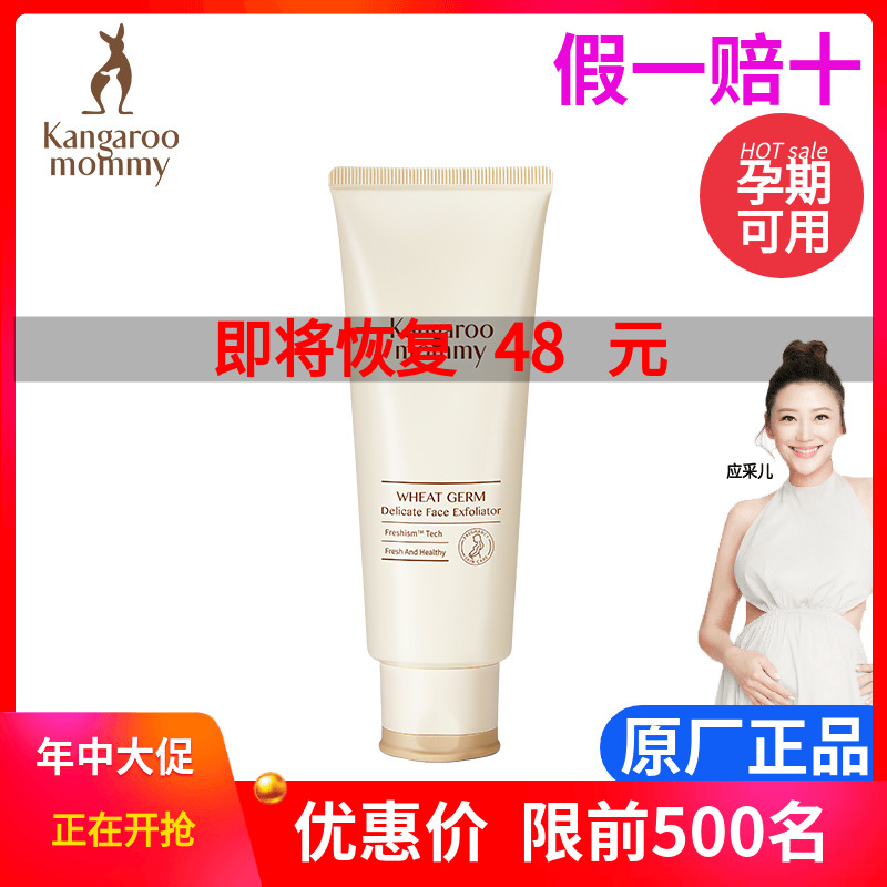 Kangaroo mom pregnant woman to keratinpaste pregnant woman special to die skin cream mild to clean skin care products during pregnancy