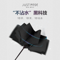 JUSTMODE automatic umbrella umbrella folding black technology sunscreen Nano non-stick water portable quick-drying vinyl