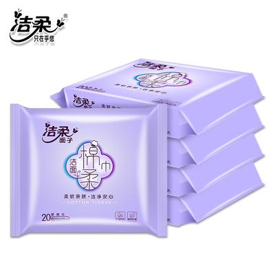 洁柔面子棉柔巾干湿两用一次性洗脸巾20抽外出实惠便携装卫生家用