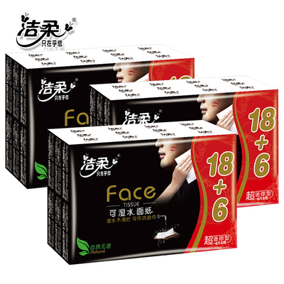 洁柔手帕纸Face纸巾自然无香可湿水面巾纸便携迷你型4层72包手帕