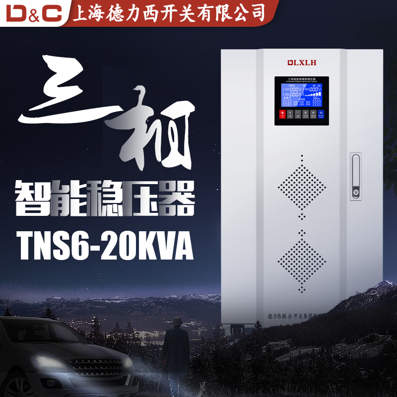 Shanghai Delixi switching regulator 380v three-phase high-power tns6 air compressor CNC machine bed power supply 20kw