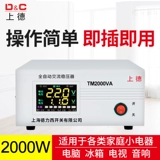 Переключатель, автоматический ноутбук, Шанхай, 220v, полностью автоматический, 2000W