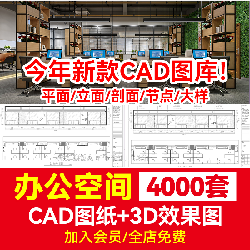 Office space office building CAD construction drawings plan floor design 3D effect drawings material