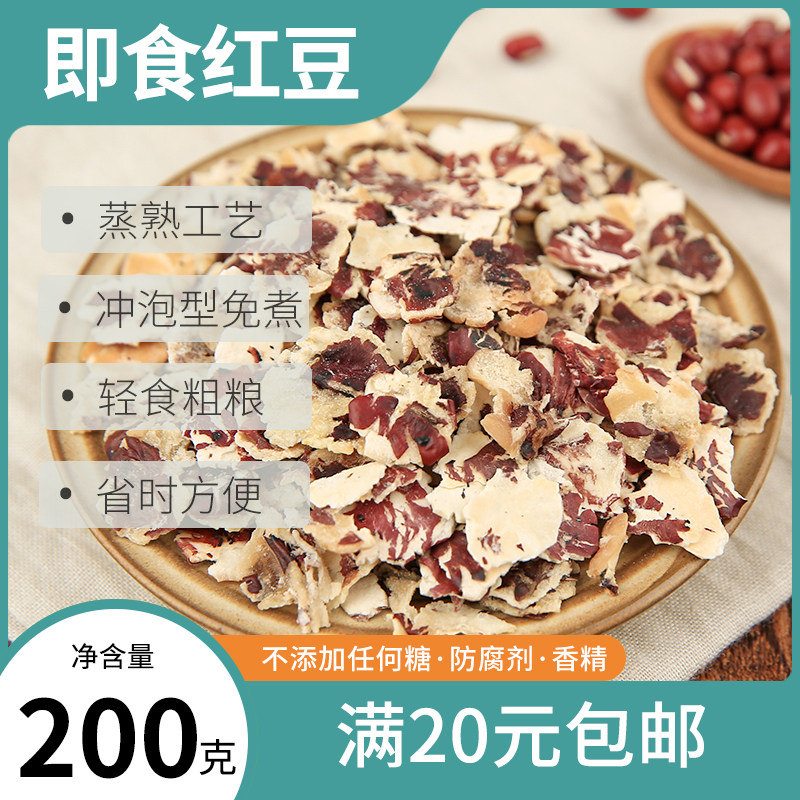 Three-point porridge into ready-to-eat red bean flakes, no added, no sugar, brewed beverage, no-cooked red bean flakes, nutritious breakfast meal replacement