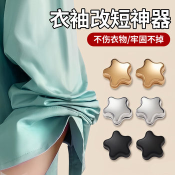 Shirt Cuff Length Shortening Tool, Tightening Adjustment Buckle, Short-Sleeved Shirt Fixing Clip, Clothing Cuff Hemming Magnetic Buckle