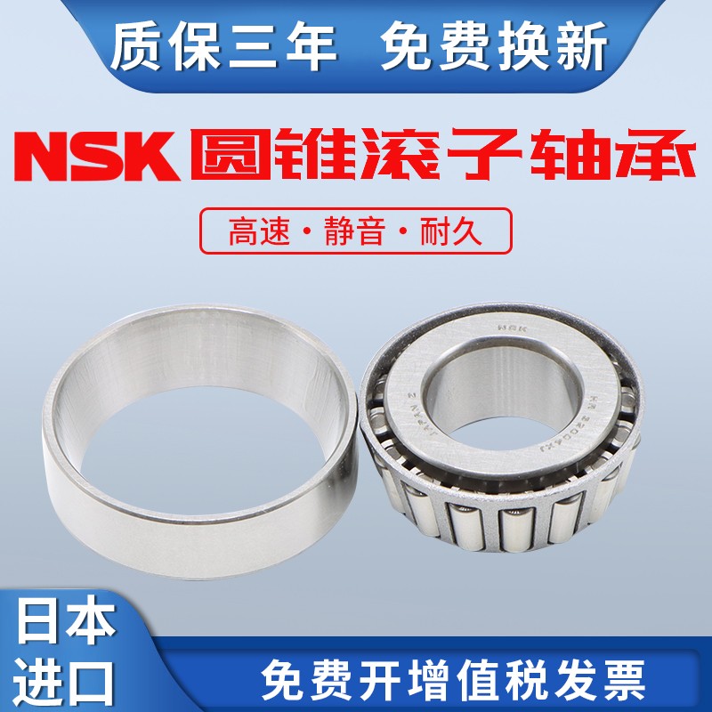 NSK imported bearing HR30202 tapered 30203 pressure 30204 30205 30206 30207J mute