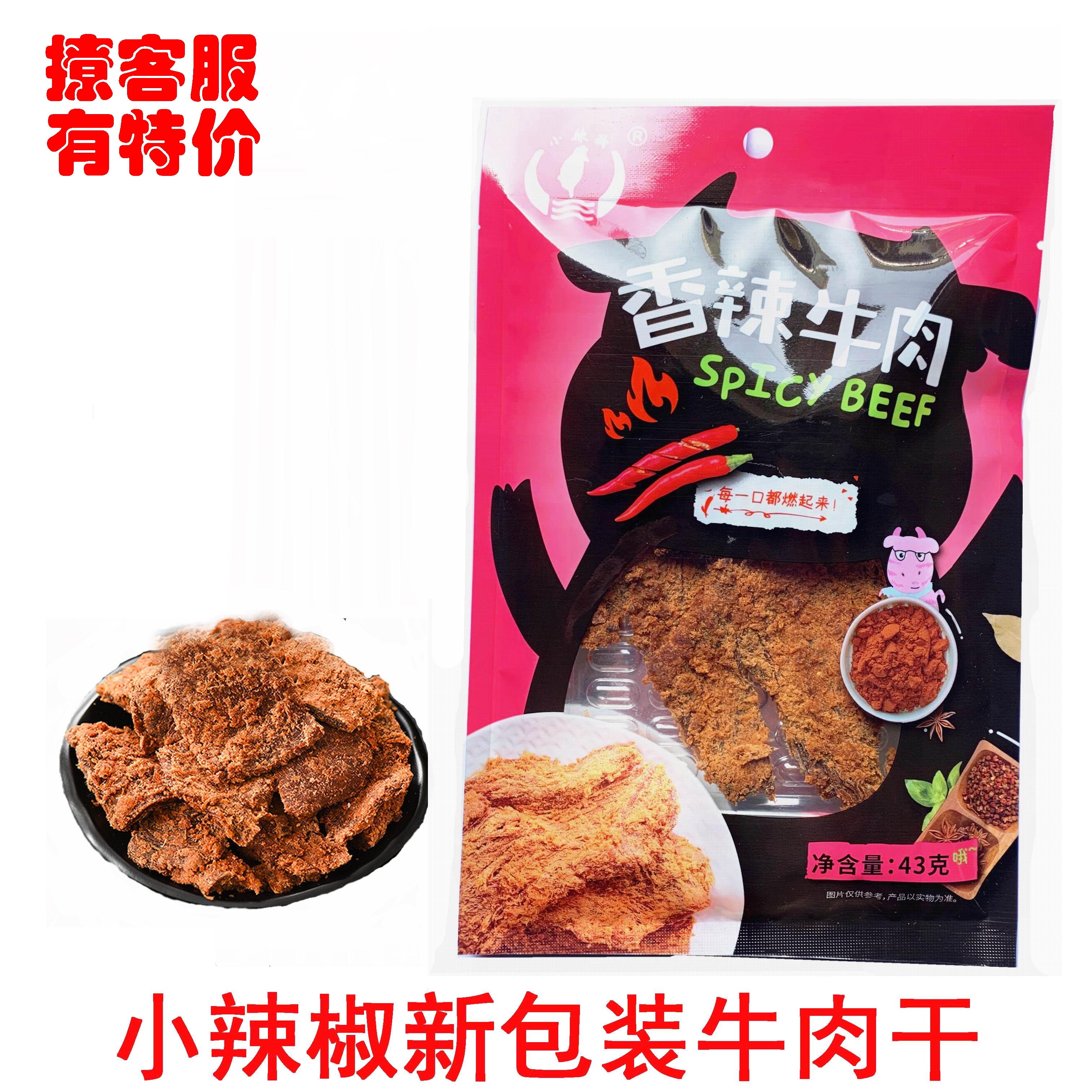 (The same item offline)Shanghai Chili Spicy Beef Jerky 38g, also available in Satay and Juice flavors