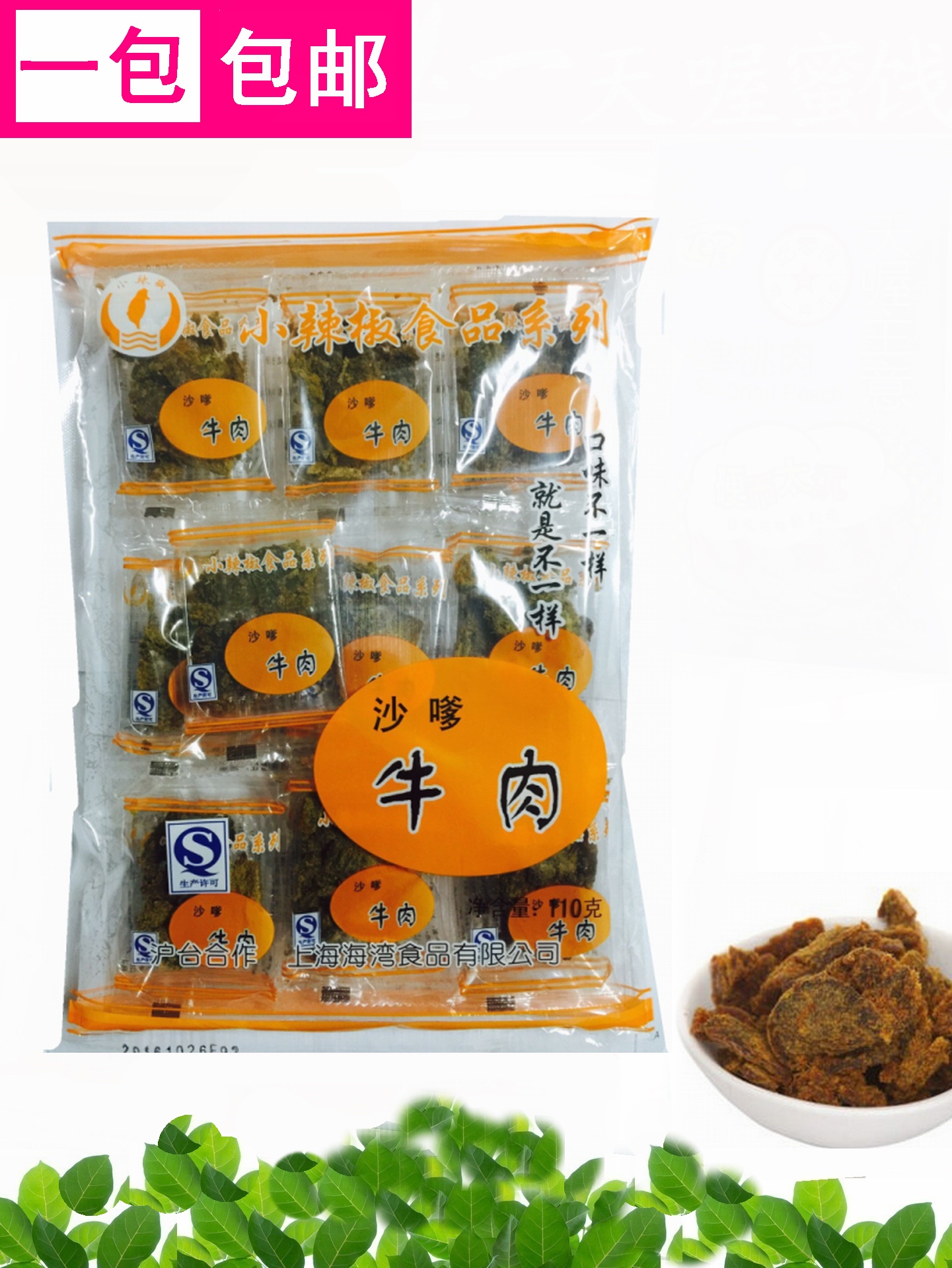 Beef Meat Activity Price Shanghai Little Chili 110g Sharpa Five Fragrant Sand and Beef Dry Independent Little Packaging