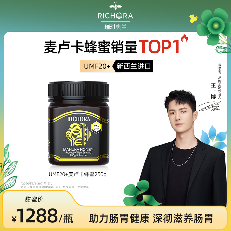 (Wang Yibo endorsement)Ricky Olan UMF20 250g Manuka honey New Zealand imported pure natural