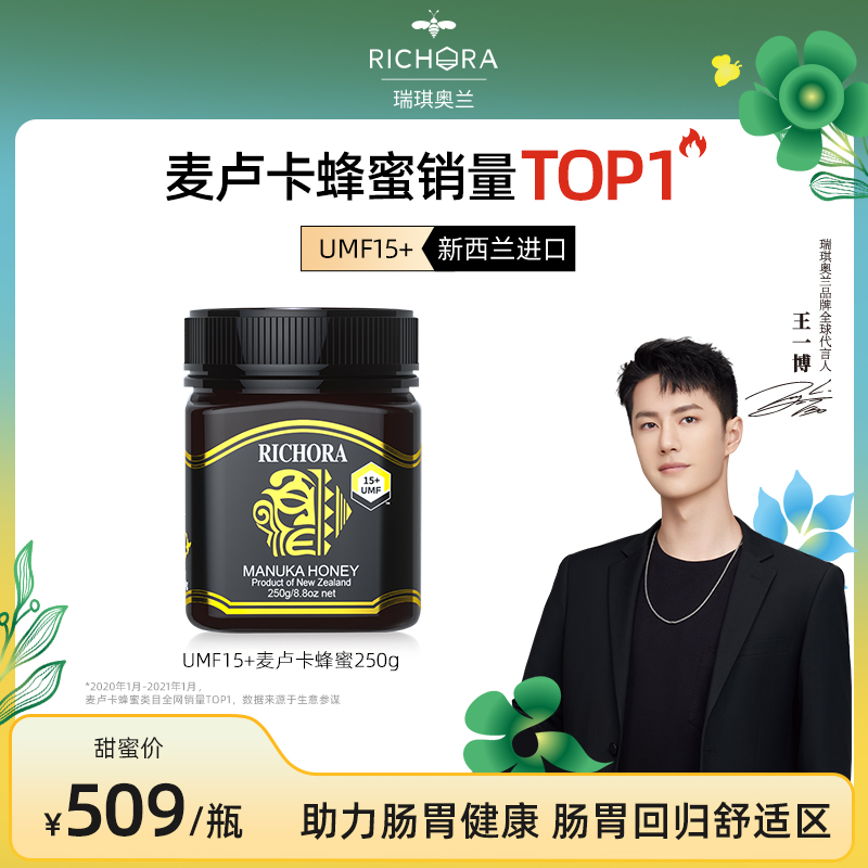 (Wang Yibo endorsement)Ricky Olan Manuka honey UMF15 honey New Zealand imported pure