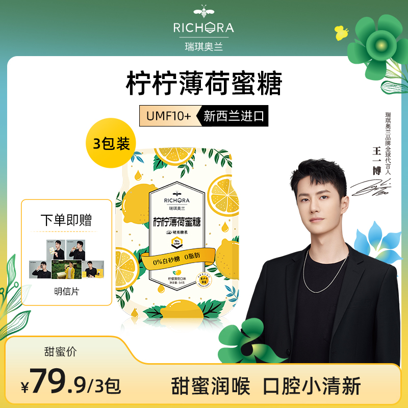 Wang Yibo endorses Ricky Olan Manuka Honey Throat Lozenges Lemon mints Fresh breath honey