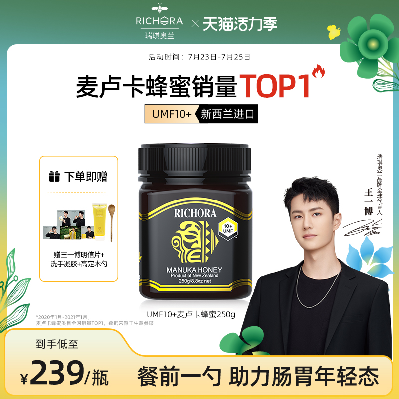 (Wang Yibo endorsement)Ricky Olan Manuka honey UMF10 New Zealand imported honey pure and natural