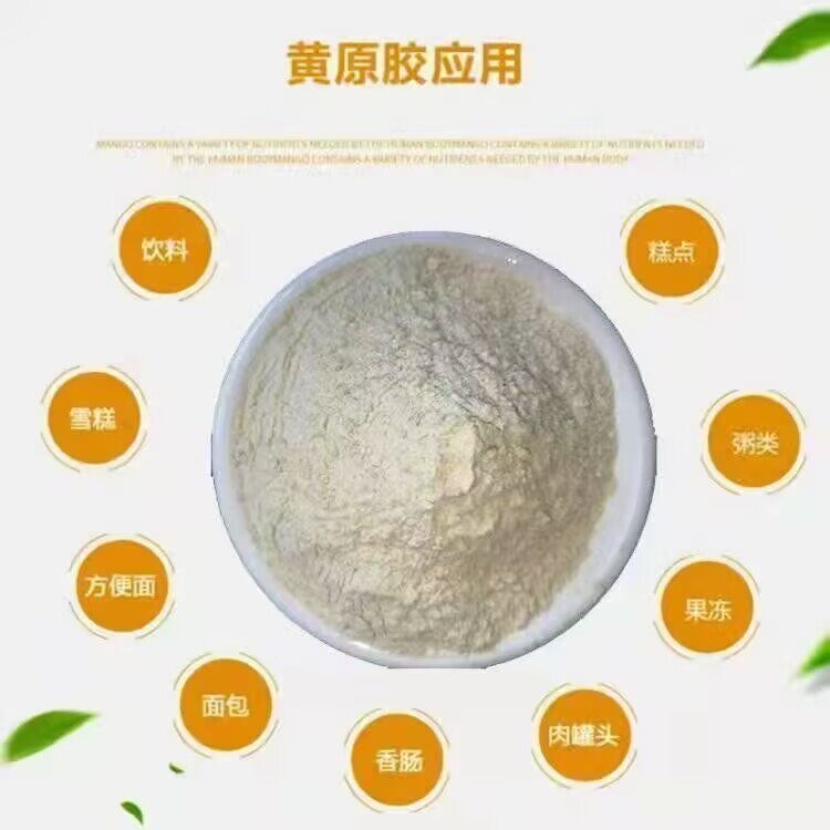 明黄生胶：神奇增稠神器，让饮品秒变浓稠美味！🌈-增稠剂-淘宝百科网