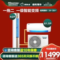 One to two air conditioning variable frequency household vertical 50 35 hang-up Hisense 2 hp 1 5 hp first-class 1 to 2 official flagship