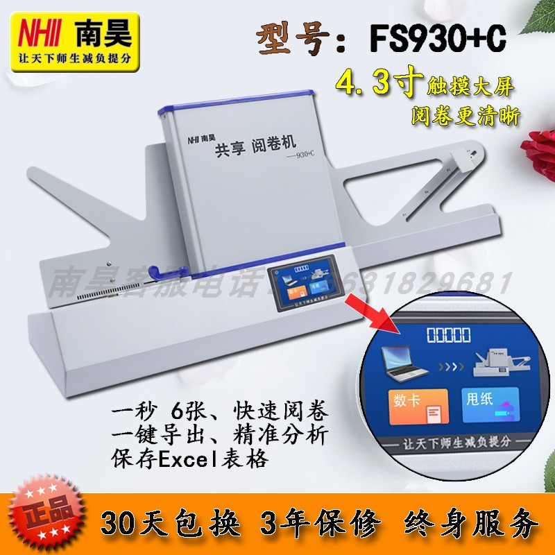 Nanhao reading machine Cursor reading machine Automatic scanning answer card reader FS930 C exam evaluation and judgment