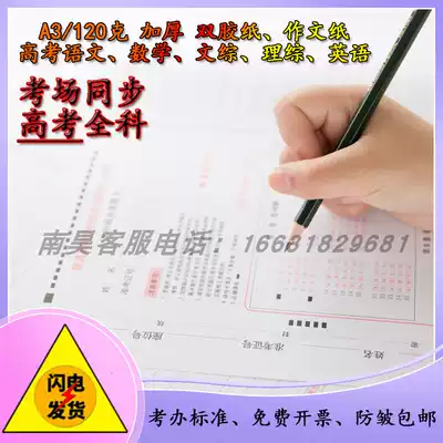 2021 new version of the college entrance examination answer card Practice Chinese mathematics English Liberal Arts Comprehensive Science comprehensive test composition simulation test electronic version
