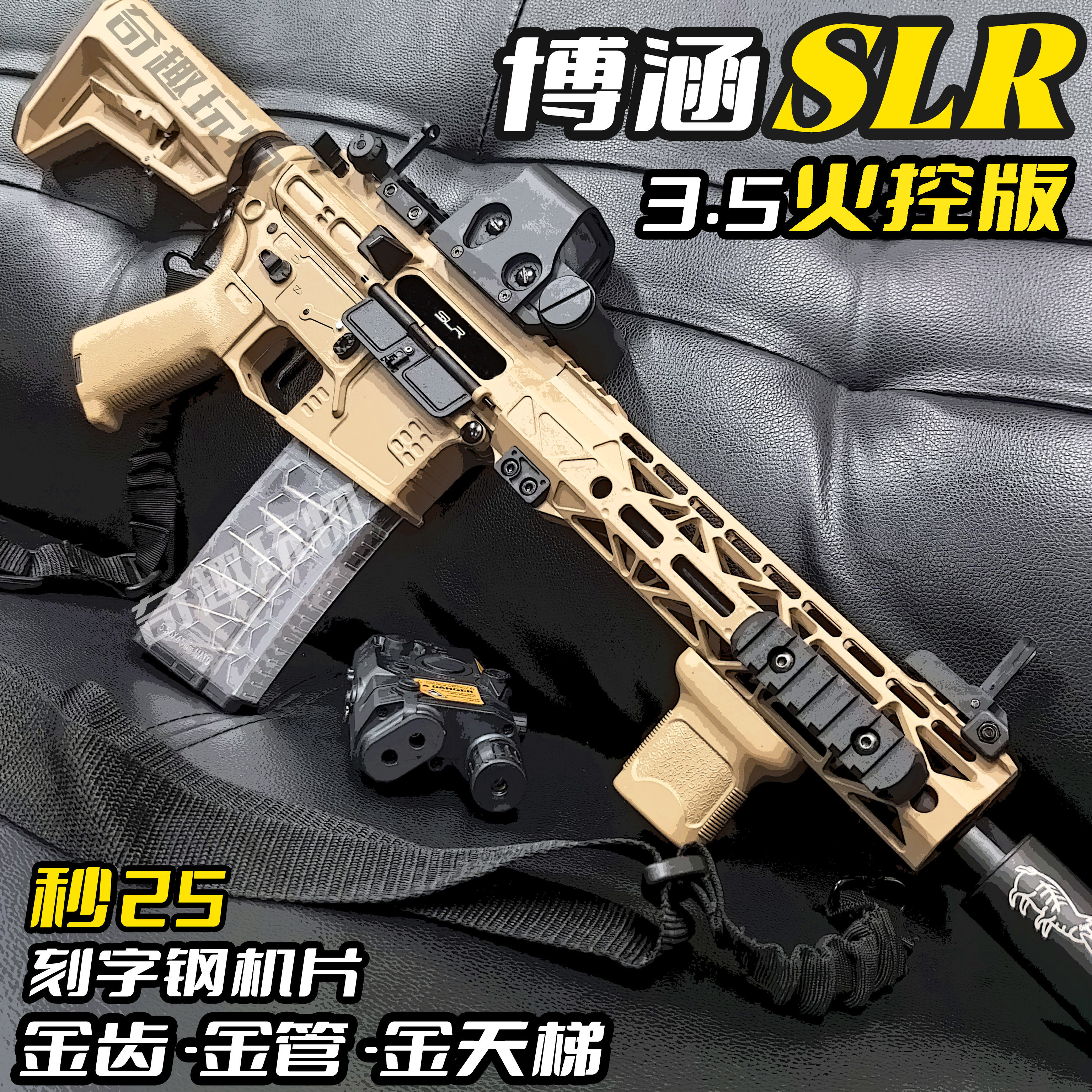 六代火控博涵SLR3.5电动连发玩具枪适合CS游戏吗?聊聊2026年的玩具枪新趋势-电动玩具枪-淘宝百科网