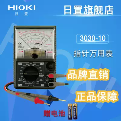Day-set universal meter hioki 3030-10 pointer type universal meter portable imported machinery universal meter