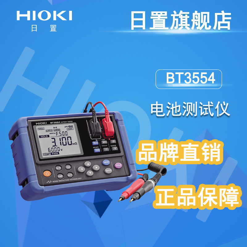 Daily hioki battery tester BT3554-51 battery internal resistance detection BT3554-52 lead battery UPS