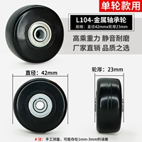 Металлический подшипник, 42mm, 23mm