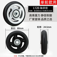 Колесо L120 80x24,5 мм (один)