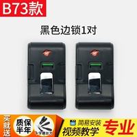 B73-B Черный края блокировки 1 пара (без различия)