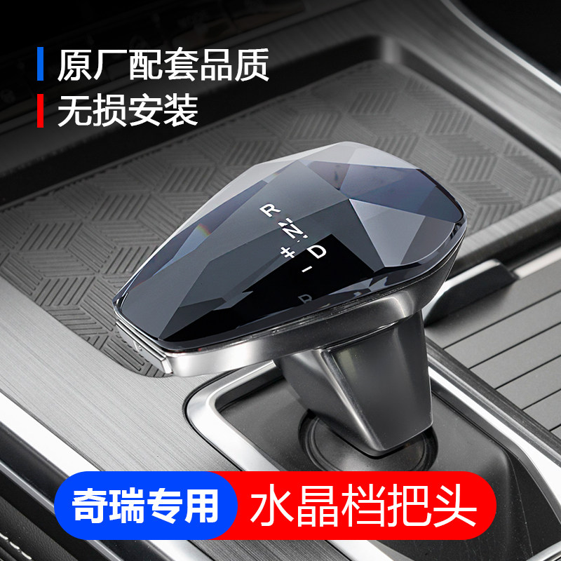 奇瑞车主必看!水晶档把改装,让你的瑞虎7/8 PRO PLUS瞬间高级感爆棚!-水晶档把-淘宝好物网