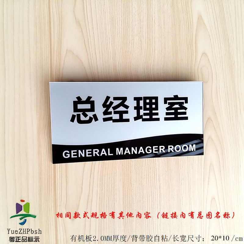 Acrylic screen printing department house number silver and black series general manager's room logo house number office department card paste