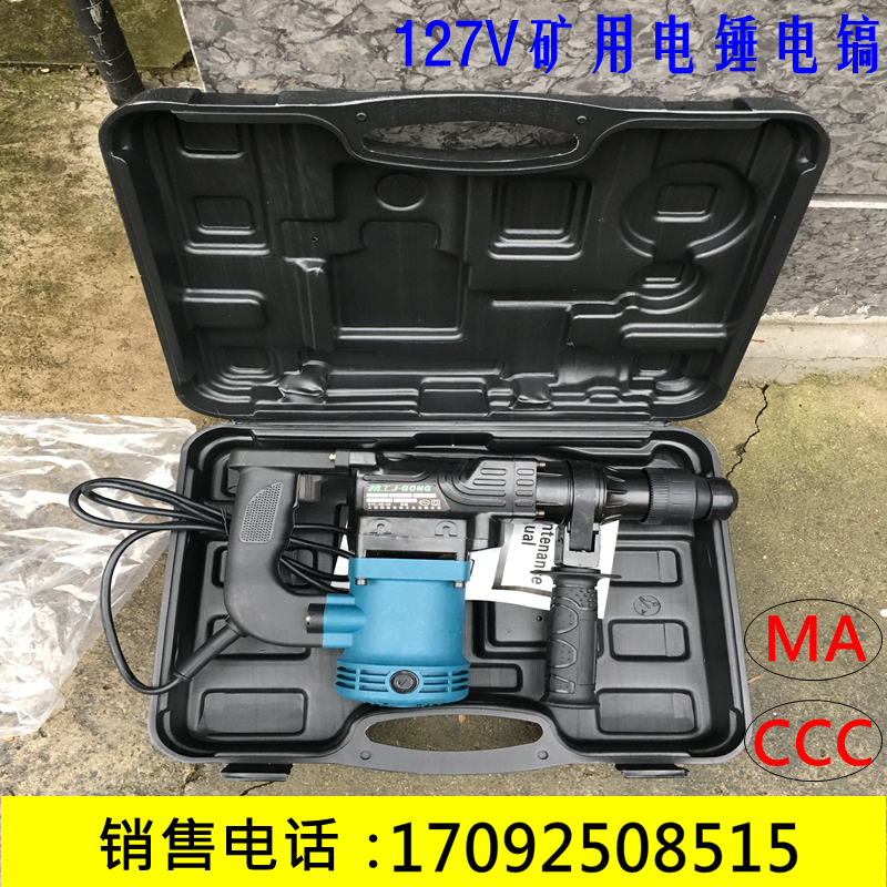 127V Mining electric hammer drill coal mine electric drill manufacturer direct underground 127V electric pick quality for three years