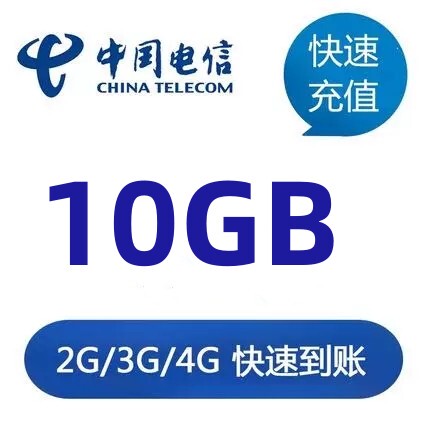 China Telecom Mobile Data Traffic 10Gb for 5 Days, Nationwide 2/3/4g Universal Data Package Overlay Package, No Speed Increase