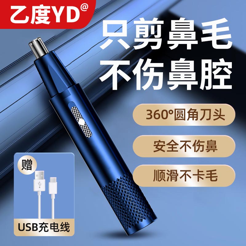 Nose hair trimmer men's and women's rechargeable nose shaving device electric nostril artifact ear hair removing machine scissors shaving device