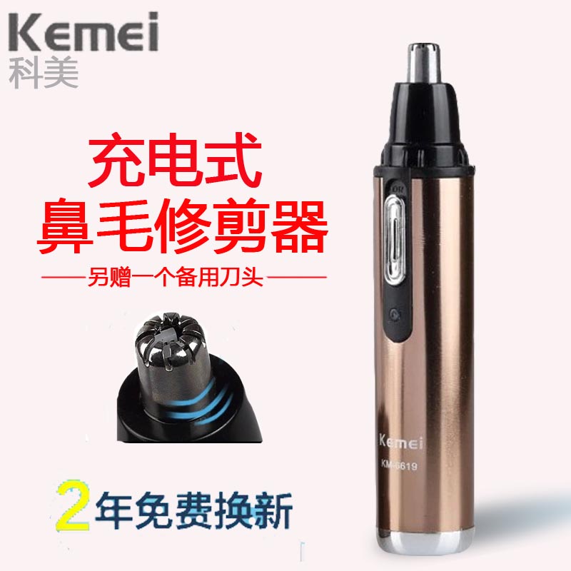 充电式男鼻毛修剪器鼻毛剃电动鼻毛剪小剪刀鼻毛刀刮鼻毛鼻毛器